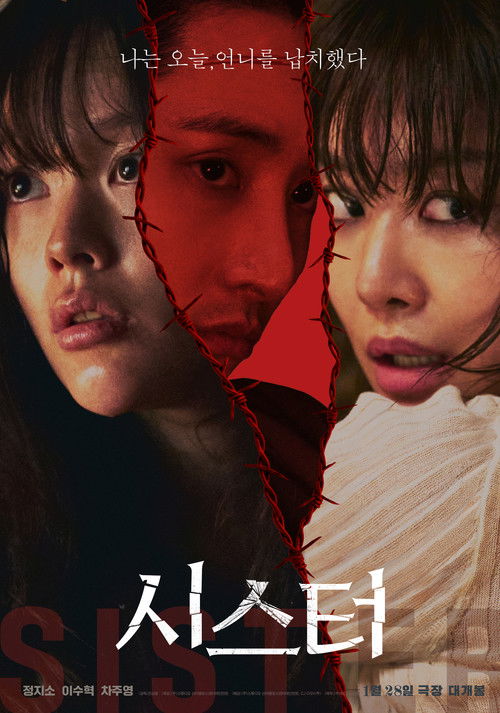시스터
