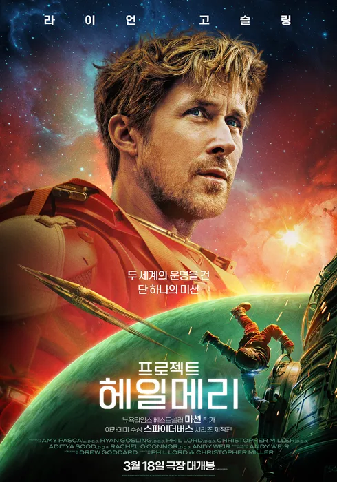 프로젝트 헤일메리