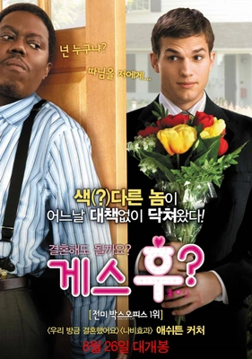 게스 후?