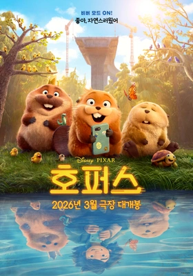 호퍼스